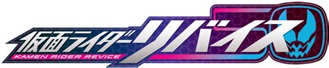 File Kamen Rider Revice Logo Png