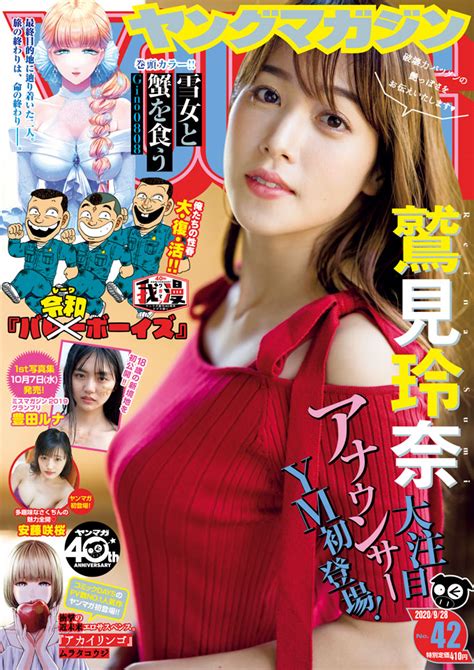 週刊ヤングマガジン 2020年9月28日号 No42 雑誌 カルチャーステーション