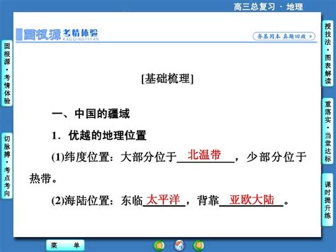 2016届高考地理一轮总复习课件：第十七章 中国地理第1讲word文档在线阅读与下载无忧文档