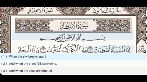 Surah Al Infitar Mahmoud Khalil Al Hussary Quran Recitation Arabic Text