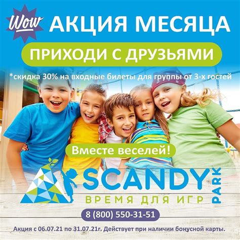 Woow💣 Акция месяца в Scandy Park | Сканди-парк | Мамина афиша Смоленск