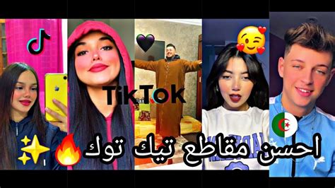 أقوى و أفضل مقاطع😍تيك توك المغربي🇲🇦و🇩🇿لهذا الأسبوع🔥 Tik Tok Maroccan