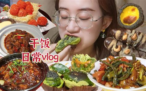 干饭日常vlog｜酥酥糯糯的青团们～豆角红烧肉and皮蛋茄子盖饭、香蕉乳酪软欧、还有超香的香粽炖牛窝骨！ 你的掌上茗猪 你的掌上茗猪 哔哩哔哩视频