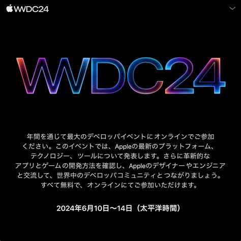 Appleの開発者向けイベント「wwdc 2024」日本時間6月11日からオンラインと対面で開催 アイアリ