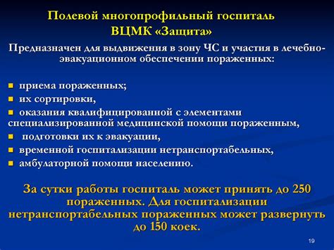 Всероссийская служба медицины катастроф. Основы лечебно-эвакуационного ...