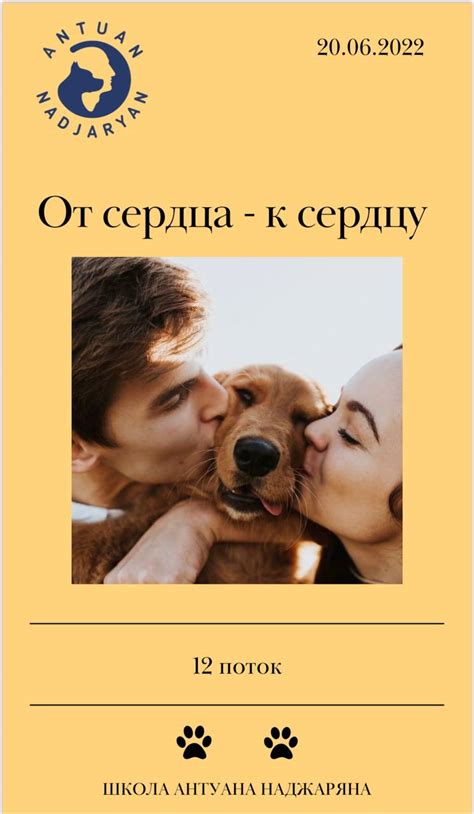 Книга «От сердца к сердцу» #12 — Антуан Наджарян
