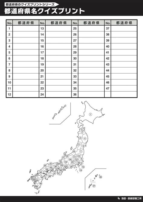 日本地図 都道府県名クイズ 記入問題 Map quiz Quiz Japan map