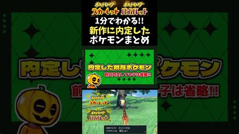 【ポケモンsv】キリンリキが進化 内定ポケモン達と新しいポケモンの情報を1分でまとめて紹介 Part5【リキキリン】【ウミディグタ