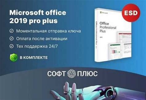 Ключ активации Microsoft office 2019 pro plus | Festima.Ru - Мониторинг ...