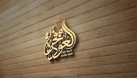 تصميم شعار بالخط العربي شعار واحد خمسات