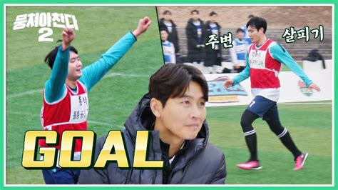 김용식 선수의 센스 있는 선취 골⚽33 이대훈 스루패스 뭉쳐야 찬다2 84회 Jtbc 230319 방송 Youtube