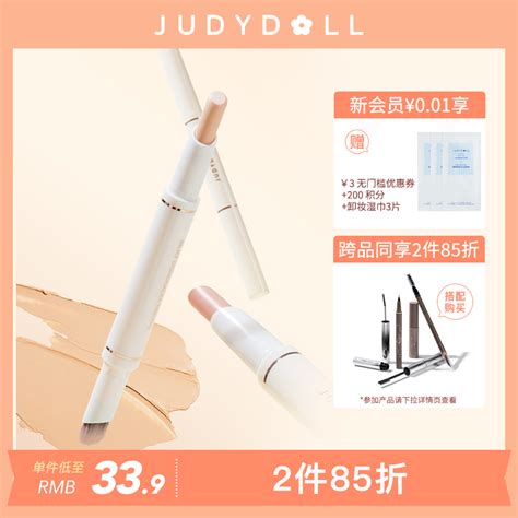 【2件85折】judydoll橘朵遮瑕笔膏遮盖泪沟黑眼圈斑点痘印脸滋润 Taobao