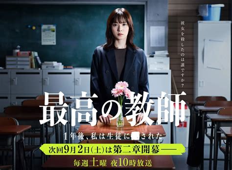 「最高の教師 1年後、私は生徒に された」作品情報・あらすじ・キャスト・動画配信サービス ユーウォッチ