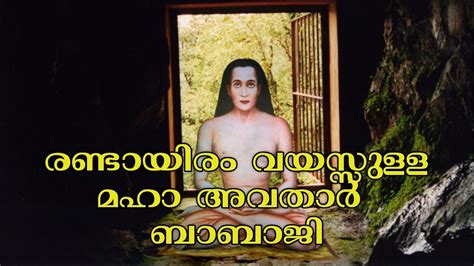 Mahavatar Babaji Babaji Cave Maha Avatar Babaji Biography Kriya