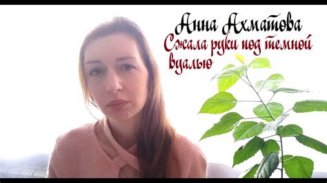 Ирина Мельникова - Сжала руки под темной вуалью (Анна Ахматова) - YouTube