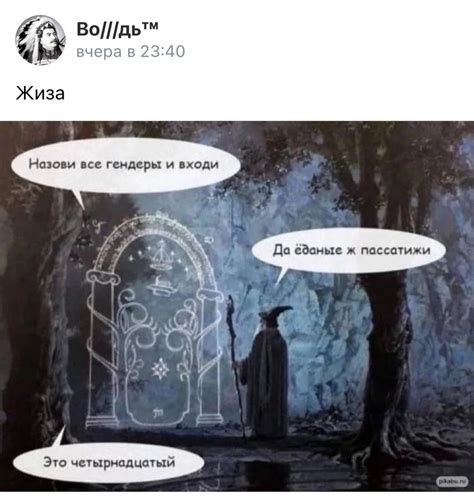 ﻿Во///дь™ вчера в 23:40 Жиза Назови все гендеры и входи Да ёданые ж ...