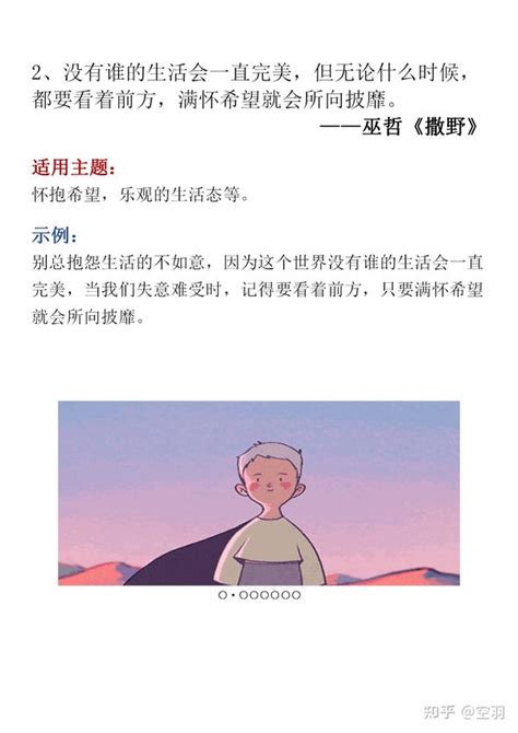 可以写进作文里的“神仙句子” 知乎