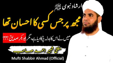 Hazrat Abu Bakr Ka Ehsanaat Mufti Shabbir Ahmad Youtube