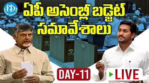 🔴live Ap Assembly Day 11 Ap Budget 2022 Ap Assembly Sessions 2022 Cm Ys Jagan Youtube