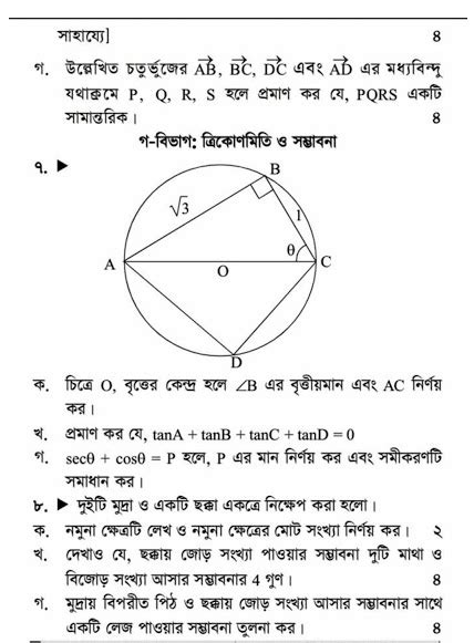 Hsc Higher Math St Paper Suggestion With Question Paper