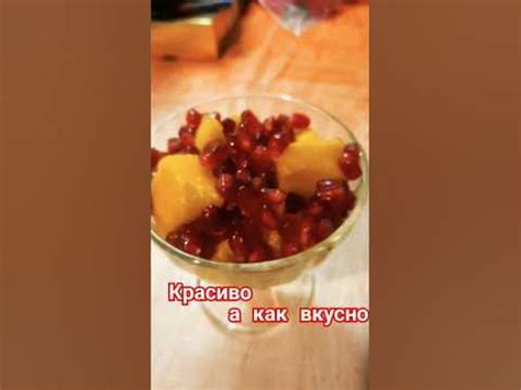 Фруктовый стаканчик: Манго и Гранат.🍟 - YouTube