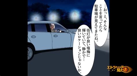 運転中に襲われた男が助手席に乗せていたのは＃2 愛カツ