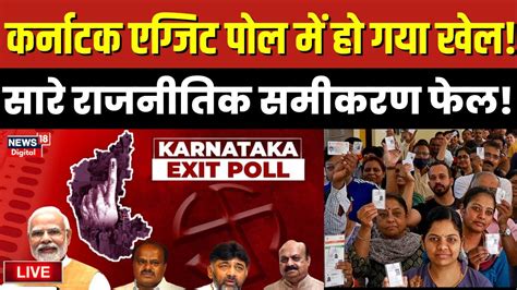 Karnataka Exit Polls Live Congress Bjp