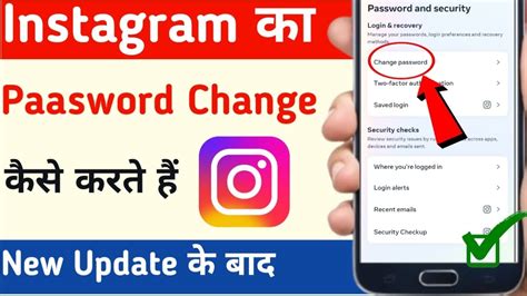 Instagram Ka Password Kaise Change Kare How To Change Instagram