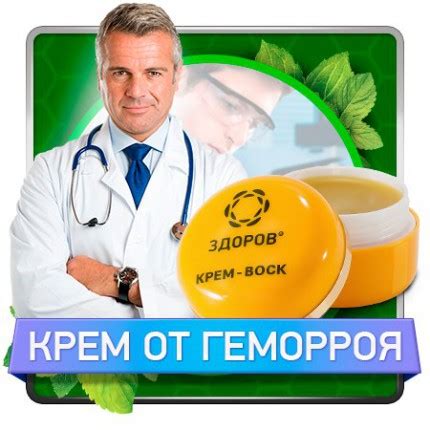 Крем Здоров от геморроя купить в Минске, инструкция, свойства