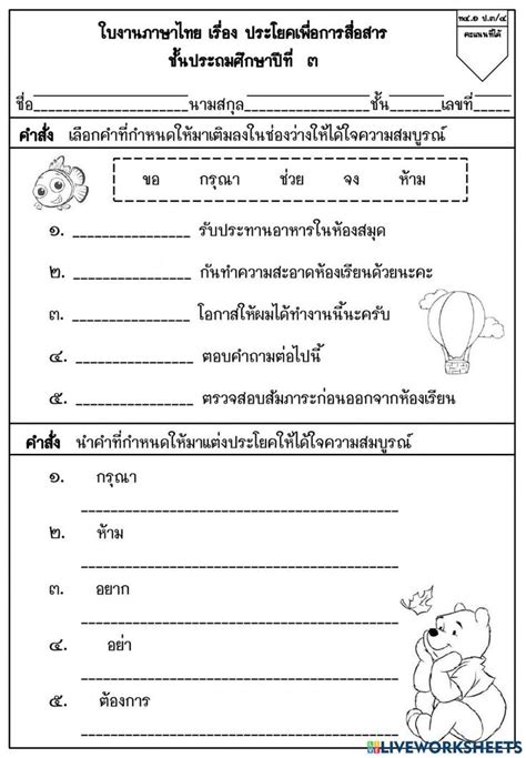 ใบงานประโยค Activity In 2024 School Subjects Workbook Teachers