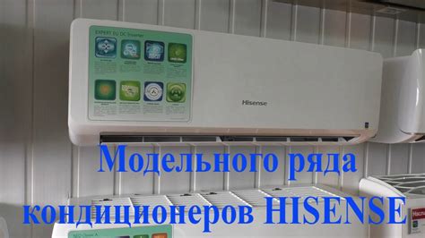 Обзор модельного ряда кондиционеров HISENSE - YouTube