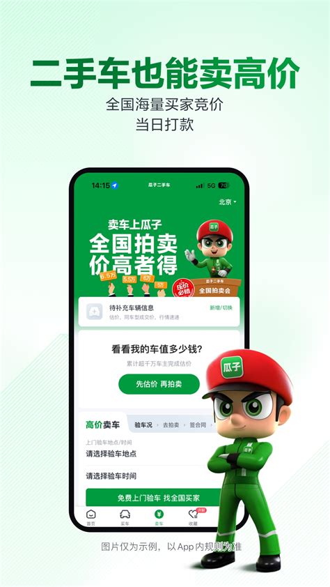 瓜子二手车官方下载 瓜子二手车 App 最新版本免费下载 应用宝官网