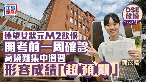 Dse放榜2023︱德望女狀元開考前一周確診幸及時康復 M2「飲恨」取5