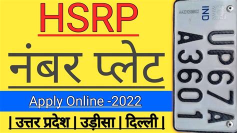 Hsrp Number Plate Apply Online In Up Hsrp Number Plate Apply Online