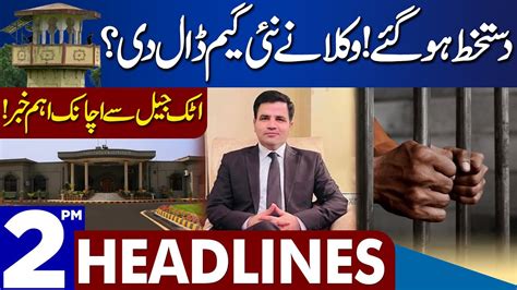 Chairman PTI Lawyers In Action Dunya News Headlines 02 00 PM 07 Aug