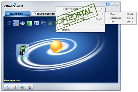 BlueSoleil - скачать бесплатно BlueSoleil 10.0.498.0