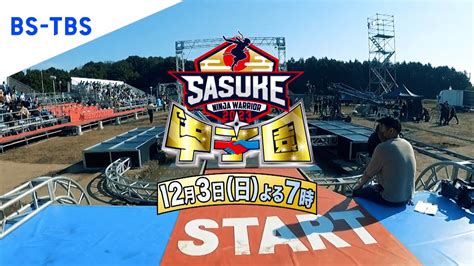 【必見】sasuke甲子園2023 Bs Tbsで夜7時~放送 News Wacoca Japan People Life Style