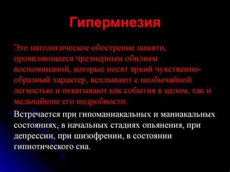 Психология памяти. Патопсихология памяти - презентация онлайн