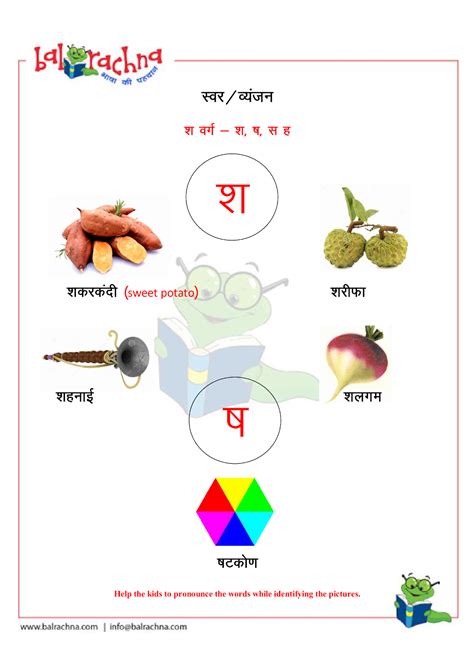 Balrachna Preparatory School Varnamala Swar Vyanjan 2 Vyanjan Hindi Worksheets Learn