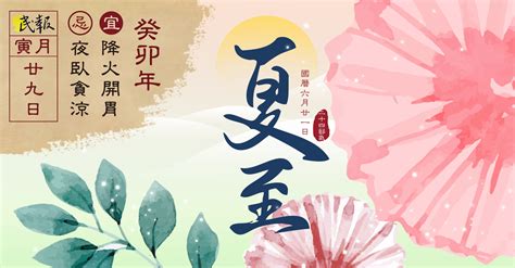 民報 Taiwan People News 【民報農民曆 夏至2】夏至白晝最長 日頭赤炎炎 但不是最熱的一天