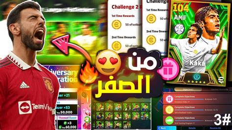 من الصفر 3 اقوى فديو في بيس موبايل 💪 تفتيح بكجات اساطير الوسط 🤯 تطوير