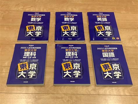 ⭐️値下げ中‼️⭐️入試攻略問題集 東京大学 数学 河合出版 東大オープン 模試過去問