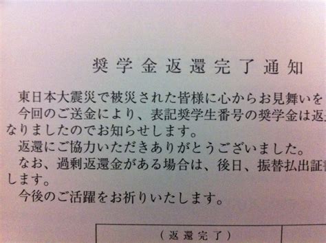 奨学金の繰り上げ返済返還をしてよかったと思うこと。 まなきのなるようにするさ！