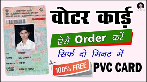 Free Pvc Voter Card Order Kaise Kare New Voter Card Pvc Online