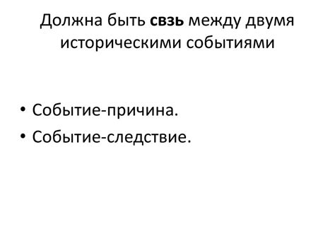Причинно-следственные связи - презентация онлайн