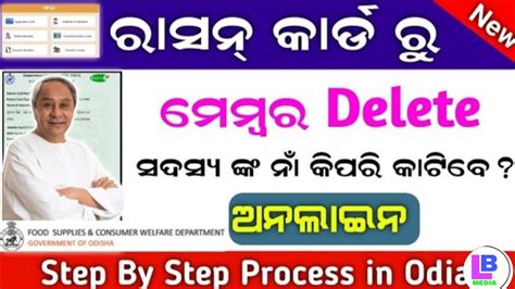 Delete Member In Ration Card How To Delete Name In Ration Card Ration