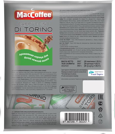Растворимый кофе MacCoffee Cappuccino di Torino с корицей, в пакетиках ...