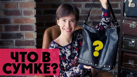 Что в сумке у автора? ЕКАТЕРИНА СОБОЛЬ, ДАРИТЕЛИ - YouTube