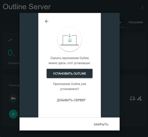 Outline — Open source VPN c GUI