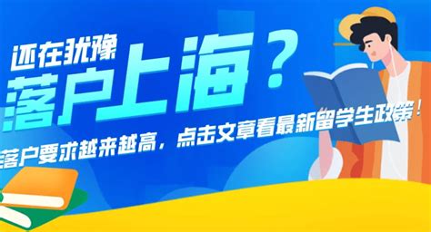 2023年上海留学生落户条件细则！办理留学生落户上海详细步骤！社保材料档案